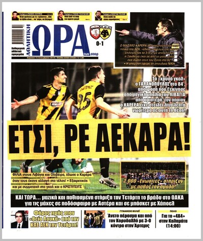 ΩΡΑ ΤΩΝ ΣΠΟΡ