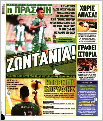 ΠΡΑΣΙΝΗ