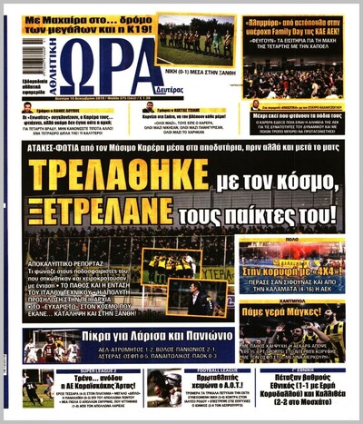 ΩΡΑ ΤΩΝ ΣΠΟΡ
