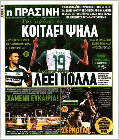 ΠΡΑΣΙΝΗ
