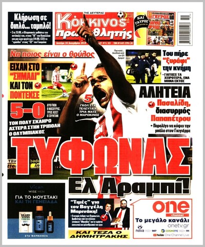 ΠΡΩΤΑΘΛΗΤΗΣ