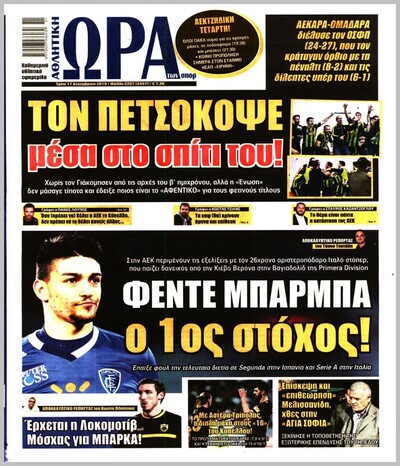 ΩΡΑ ΤΩΝ ΣΠΟΡ