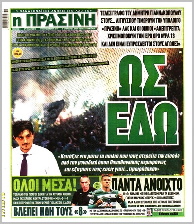 ΠΡΑΣΙΝΗ