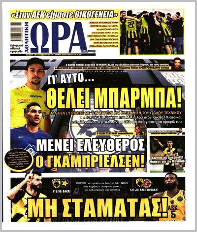 ΩΡΑ ΤΩΝ ΣΠΟΡ