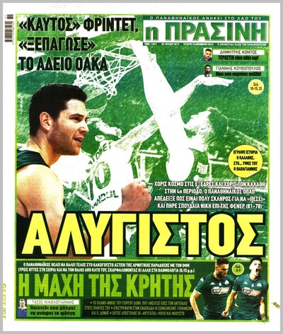 ΠΡΑΣΙΝΗ