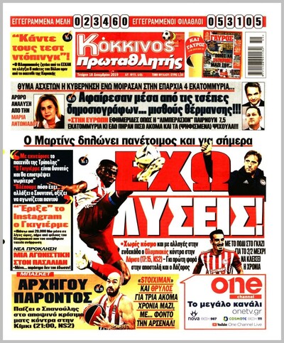 ΠΡΩΤΑΘΛΗΤΗΣ