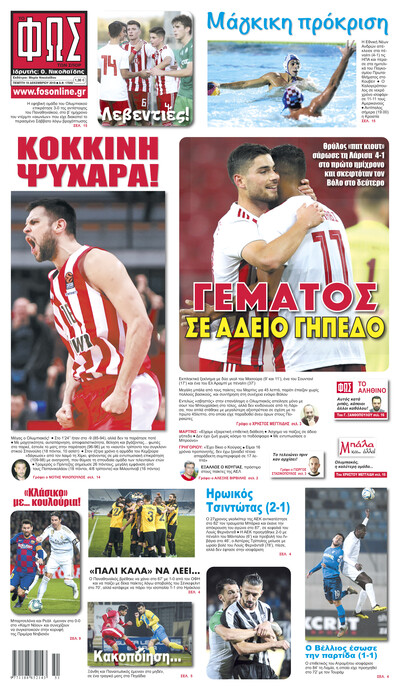 ΦΩΣ ΤΩΝ ΣΠΟΡ