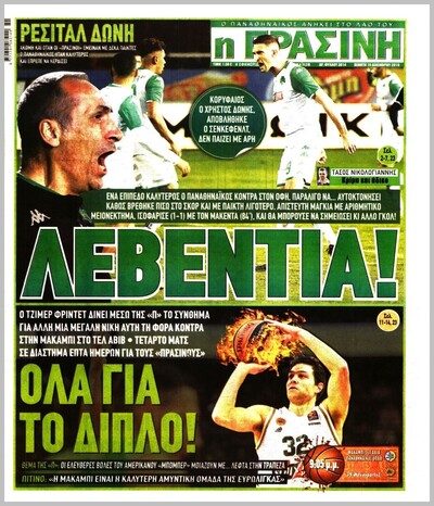 ΠΡΑΣΙΝΗ