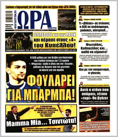 ΩΡΑ ΤΩΝ ΣΠΟΡ
