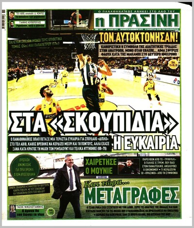 ΠΡΑΣΙΝΗ