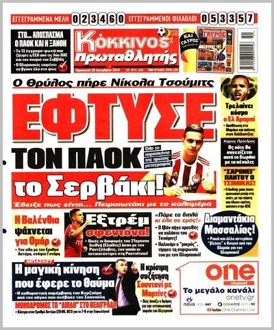 ΠΡΩΤΑΘΛΗΤΗΣ