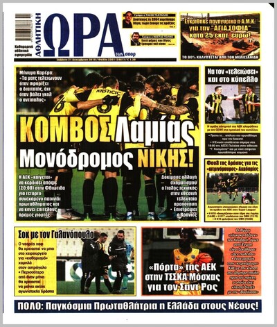 ΩΡΑ ΤΩΝ ΣΠΟΡ