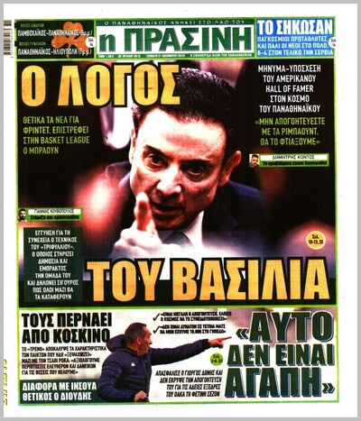 ΠΡΑΣΙΝΗ