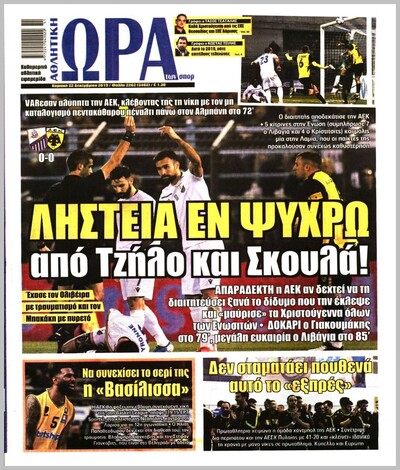 ΩΡΑ ΤΩΝ ΣΠΟΡ