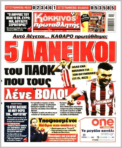 ΠΡΩΤΑΘΛΗΤΗΣ