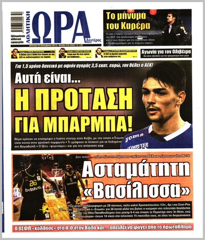 ΩΡΑ ΤΩΝ ΣΠΟΡ