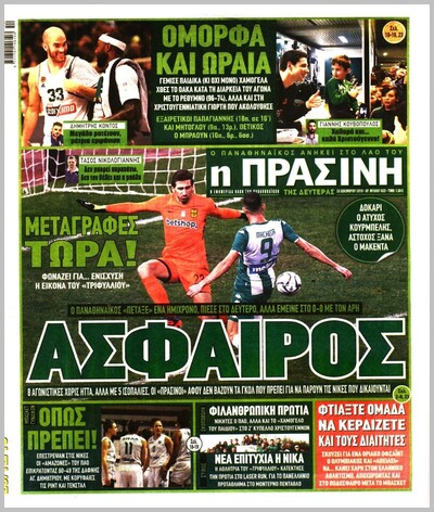 ΠΡΑΣΙΝΗ