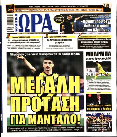 ΩΡΑ ΤΩΝ ΣΠΟΡ