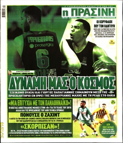 ΠΡΑΣΙΝΗ