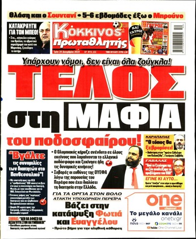 ΠΡΩΤΑΘΛΗΤΗΣ