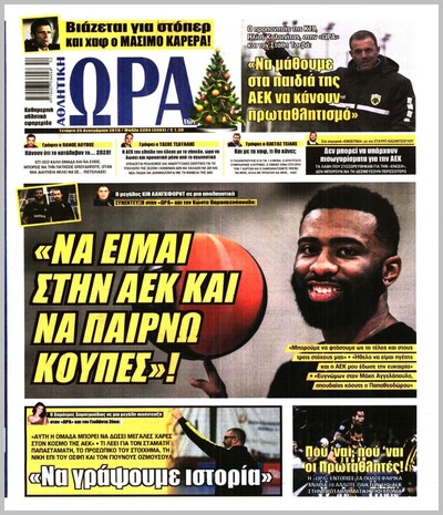 ΩΡΑ ΤΩΝ ΣΠΟΡ