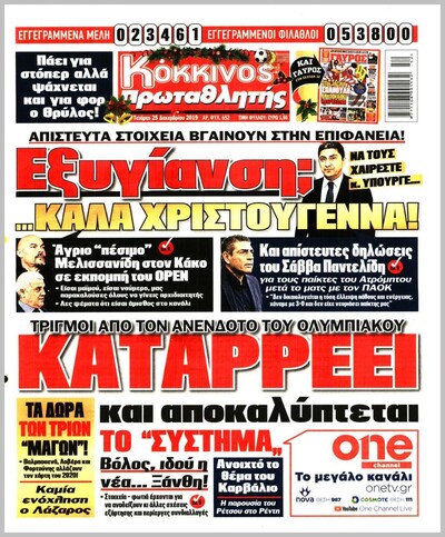 ΠΡΩΤΑΘΛΗΤΗΣ