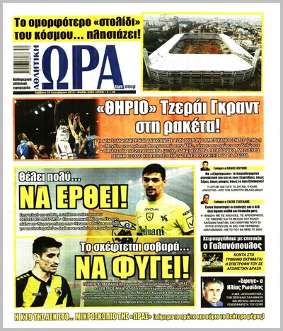 ΩΡΑ ΤΩΝ ΣΠΟΡ