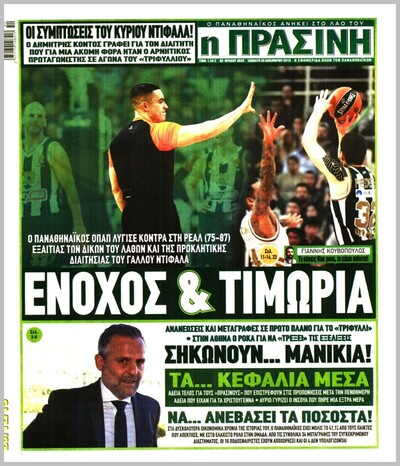 ΠΡΑΣΙΝΗ