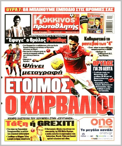 ΠΡΩΤΑΘΛΗΤΗΣ