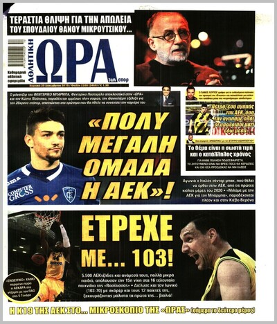 ΩΡΑ ΤΩΝ ΣΠΟΡ