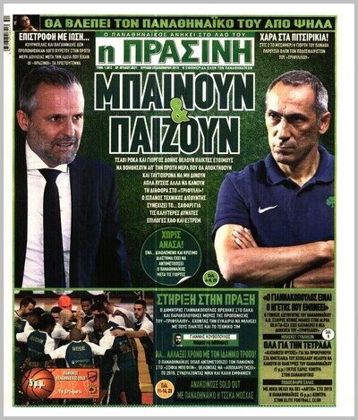 ΠΡΑΣΙΝΗ