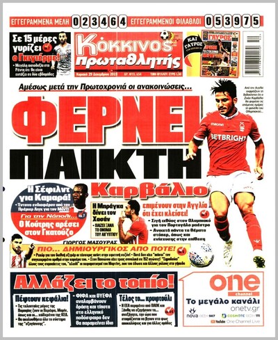 ΠΡΩΤΑΘΛΗΤΗΣ