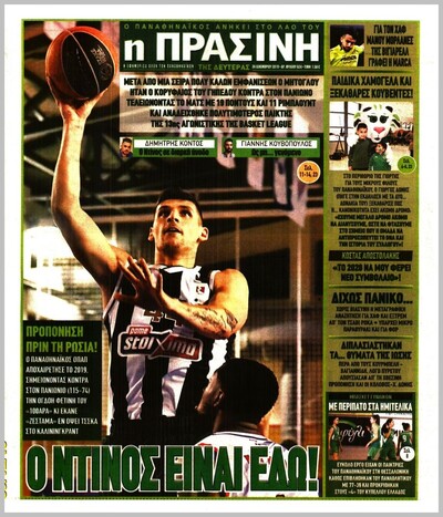 ΠΡΑΣΙΝΗ