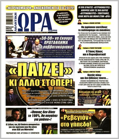 ΩΡΑ ΤΩΝ ΣΠΟΡ