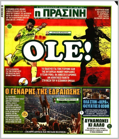 ΠΡΑΣΙΝΗ