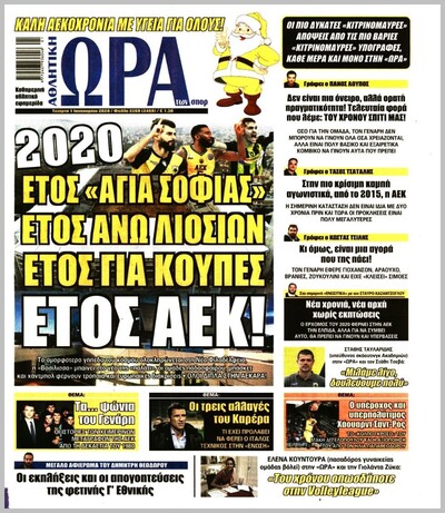 ΩΡΑ ΤΩΝ ΣΠΟΡ
