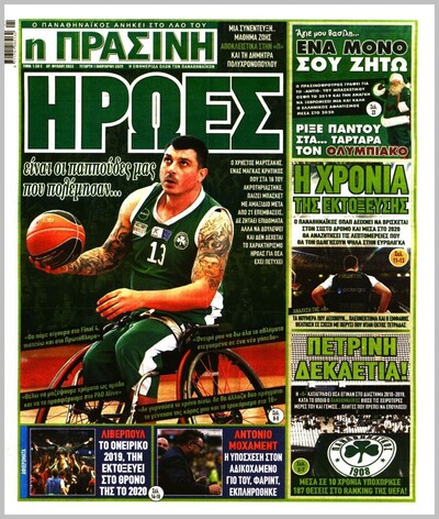 ΠΡΑΣΙΝΗ
