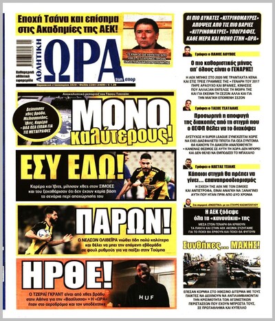 ΩΡΑ ΤΩΝ ΣΠΟΡ