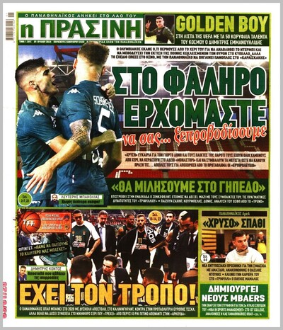ΠΡΑΣΙΝΗ