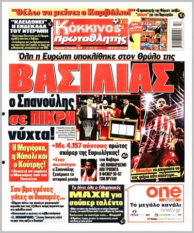 ΠΡΩΤΑΘΛΗΤΗΣ