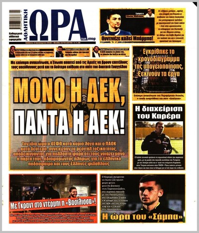 ΩΡΑ ΤΩΝ ΣΠΟΡ