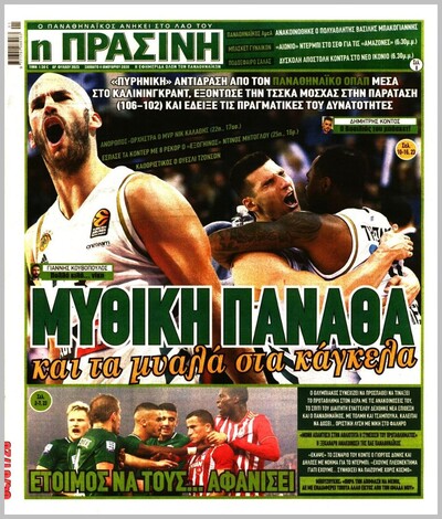 ΠΡΑΣΙΝΗ