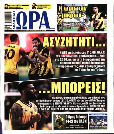 ΩΡΑ ΤΩΝ ΣΠΟΡ