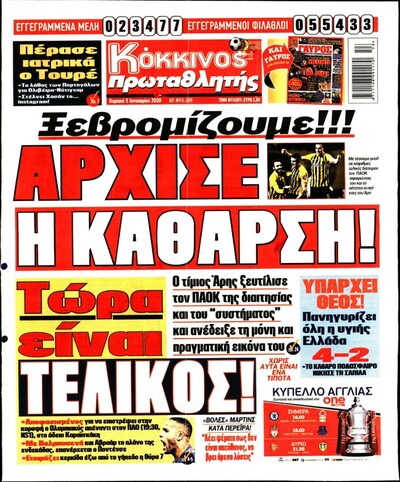 ΠΡΩΤΑΘΛΗΤΗΣ