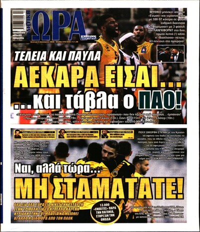 ΩΡΑ ΤΩΝ ΣΠΟΡ