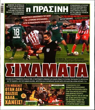 ΠΡΑΣΙΝΗ