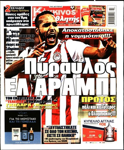 ΠΡΩΤΑΘΛΗΤΗΣ