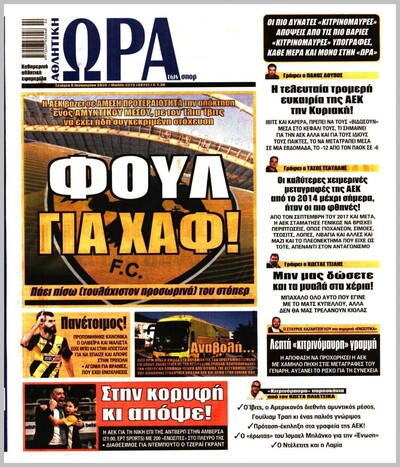 ΩΡΑ ΤΩΝ ΣΠΟΡ