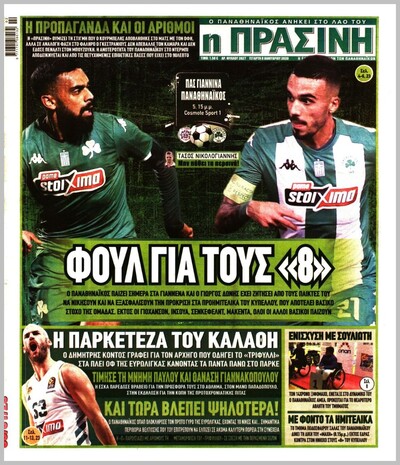 ΠΡΑΣΙΝΗ