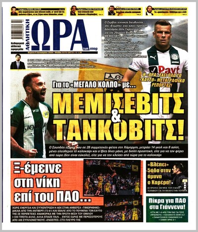 ΩΡΑ ΤΩΝ ΣΠΟΡ